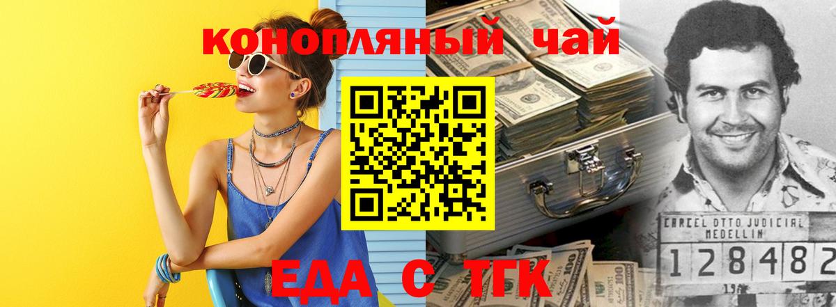 Еда ТГК конопля  Вход с VPN  Тюмень 