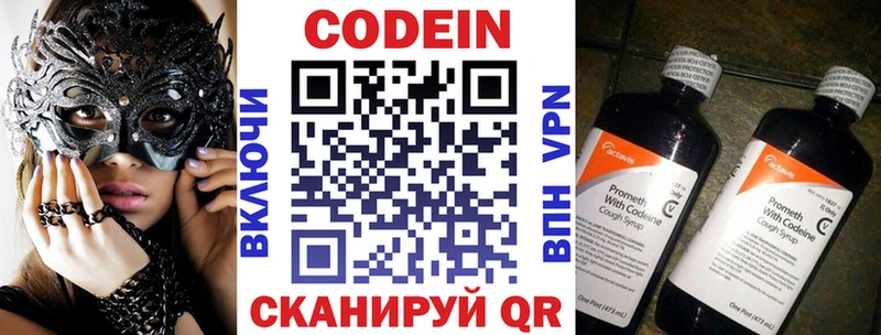 Codein напиток Lean (лин) MEGA ТОР Тюмень