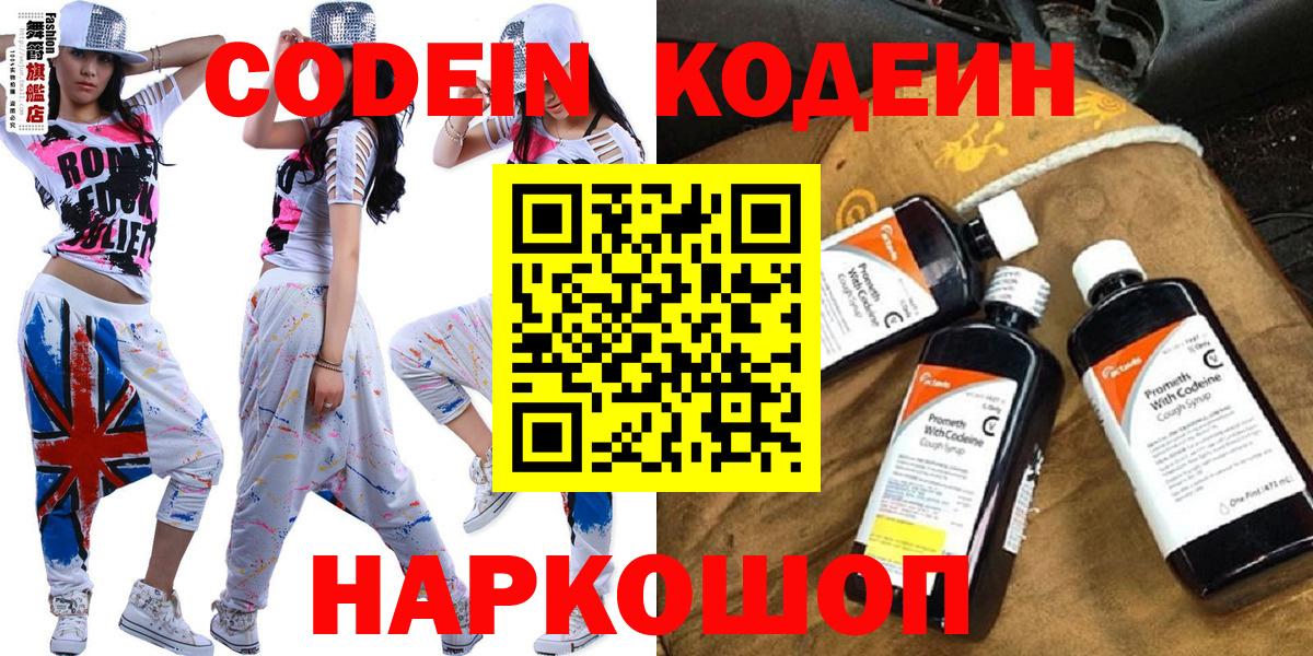 Кодеин напиток Lean (лин)  Вход с VPN  Codein напиток Lean (лин)  Тюмень 