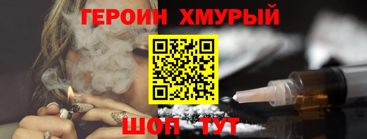 Героин Heroin Тюмень
