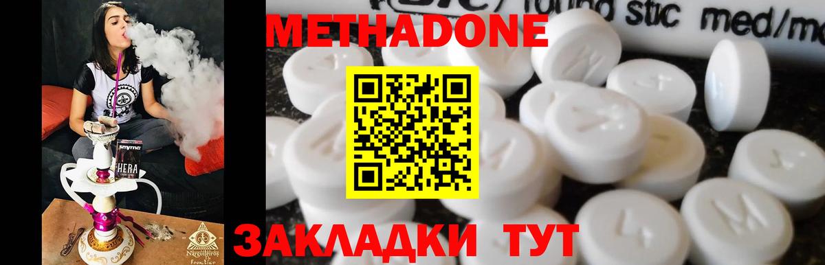 Метадон methadone  Вход с VPN  Тюмень  Метадон белоснежный 