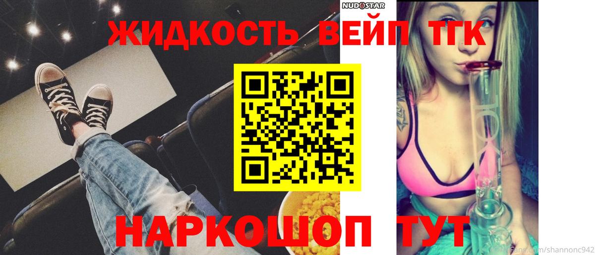Дистиллят ТГК вейп  Вход с VPN  где купить наркотик  Тюмень 